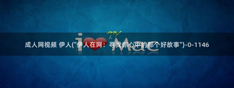 大香蕉伊人综合网视频：成人网视频 伊人(\