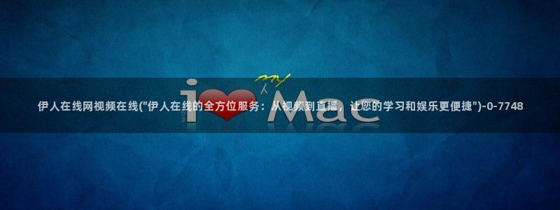 伊人久久久激情影院视频：伊人在线网视频在线(\