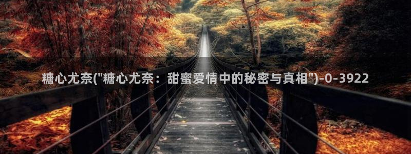 糖心vlog最新一集