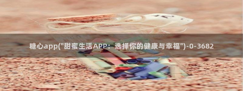 心糖vlog完整版免费观看
