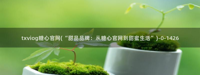 糖心vlog唐伯虎在线
