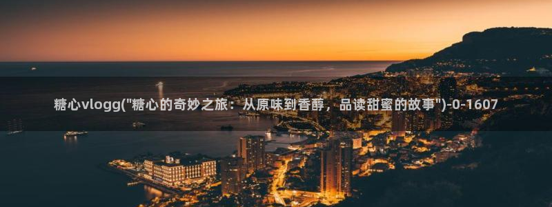 糖心vlog轻量版下载