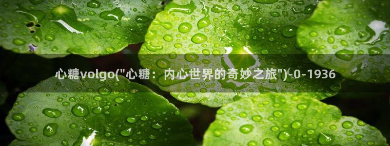 糖心vlog现在该看糖心了