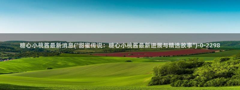 糖心vlog图片