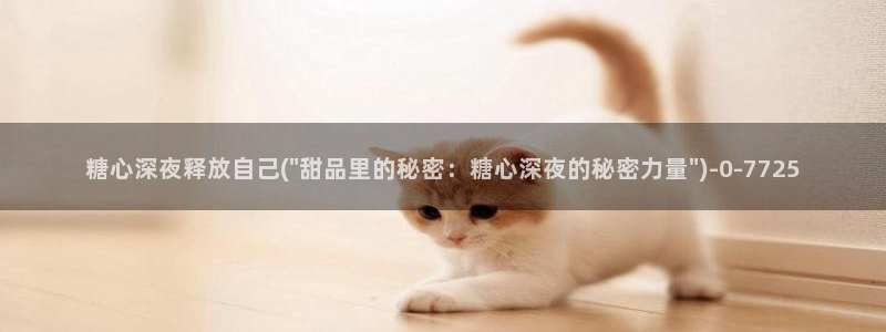 糖心vlog色破解版